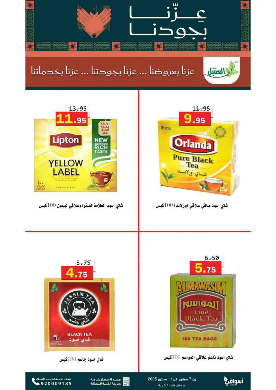 Offers In Aqial Markets Hafar Al Batin